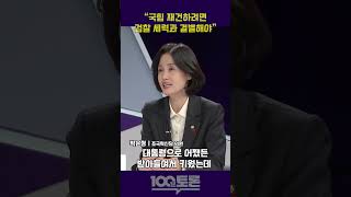 [100분토론] 박은정 \