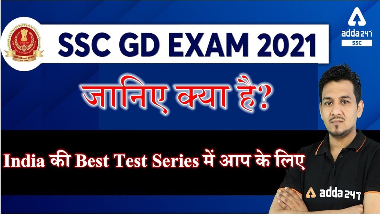 Best Test Series For SSC GD - YouTube