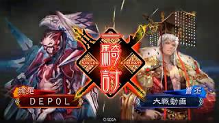 【三国志大戦V】5枚刹那求心　VS　5枚文帝【8州】