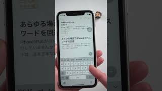 【知らない裏技】iPhoneで誤って削除した文字を簡単に復活できる！#shorts