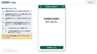 【生産者向け】飼養衛生ポータル_12改善報告について