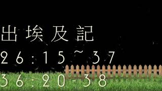 出埃及記26:15~37；36:20-38