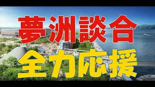 大阪・官製談合の饗宴2022「夢洲地価スロット降臨」