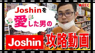 【ジョーシンせどり】少し田舎で店舗せどり！規制商品もあったり・・【せどり初心者】