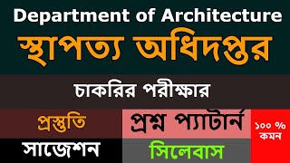 architecture job exam questions. স্থাপত্য অধিদপ্তর নিয়োগ প্রশ্ন