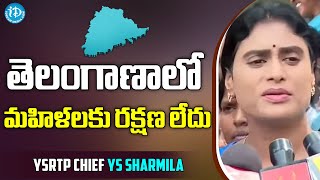 తెలంగాణా లో మహిళలకు రక్షణ లేదు ..YSRTP Chief YS Sharmila