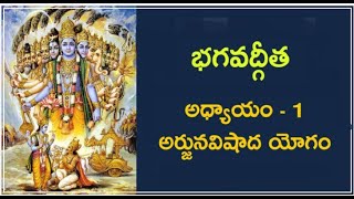 Bhagavad Gita   Chapter  1  Arjunavishada Yogam   Verse full version