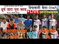 Lamachaur yuba club vs aayojak B quarterfinal volleyball game live