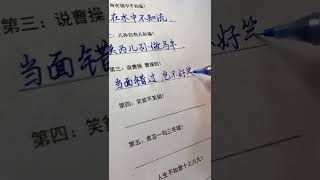 中国书法】这些老人留下来的俗语，记住了就能受益一生，一定要看完#chinese calligraphy #硬笔书法 #手写 #中国书法 #中国語 #毛笔字 #书法 #毛笔字練習