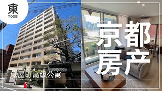 京都房产 | 京都市俵屋町高级公寓637万RMB