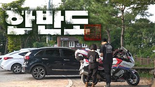 추석에 바이크타고 한반도 여행｜바이크 여행｜K1600GT