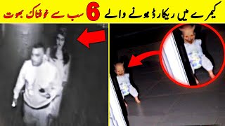 Top 6 Most Scary Ghost Recorded On Camera | Most Scary Videos | NYKI