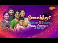 എന്റെ മക്കളാണ് എന്റെ സന്തോഷം ammakilikoodu surya tv