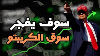 الخدعة التي غفل عنها الكثير في سوق العملات الرقمية