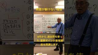 問題を解けない理由　＃宅建　＃行政書士　（重要ポイント整理講座を開講します）