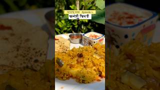 Khandeshi Khichdi 🌿🌼 #trendingshorts #food #deliciousfood #youtube #recipe #tastyfood #marathi