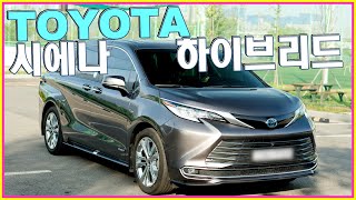 도요타 시에나 하이브리드 시승 리뷰 💭 극악의 주행 연비쳌 TOYOTA Sienna🌈 토요타