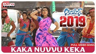 Kaka Nuvvu Keka Full Video Song || Operation 2019 Songs || Srikanth, Manchu Manoj, Deeksha Panth