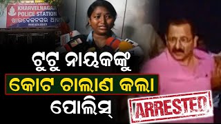 ଗିରଫ ହେଲେ ପ୍ରଯୋଜକ ଟୁଟୁ ନାୟକ || Tutu Nayak Arrested || Breaking News || Durabartta News