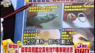 夢想街57號 2014.02.26(誰才是收藏達人) 3-3