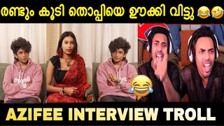 രണ്ടും കൂടി തൊപ്പിയെ ഊക്കി ഭിത്തിയിൽ കേറ്റി 🤣😂 | AZIFEE INTERVIEW TROLL #AZIFEE #THOPPI | THOPPI