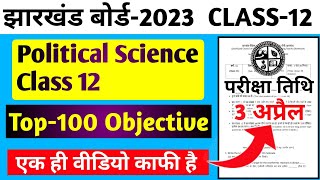 Class 12 Political Science Top-50 vvi Objective Question | Jac Board Class 12 Political Science