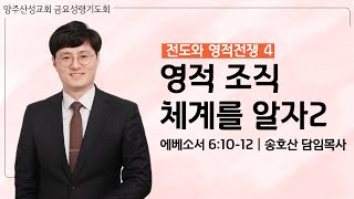 2024.04.26 양주산성교회 금요성령기도회 \