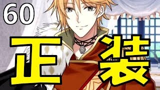 魔界ナイトメア 「正装のリオ」#60 [実況]