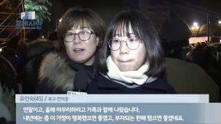 [프레시안]2017년 정유년 새해 카운트다운 용두산에 울려 퍼져