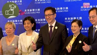 凝聚香港 - 未來科學大獎2024