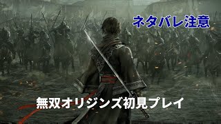 【真・三國無双ORIGINS】初見攻略　5章孫呉ルート　ネタバレあり【ニコニコ同時配信】