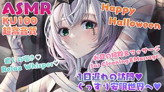 【ASMR／KU100】完全に寝坊したおばけがキミのお耳に悪戯しちゃうゾ👻【白銀ノエル/ホロライブ】