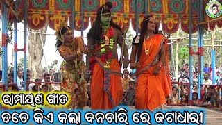 Tate Kie Kala Banachari Re Jatadhari / Ramayana Song / Supanakha Dance Video / Gangapur Ramayana