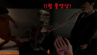 SCP SL 2024 11월 풀영상!