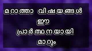 മറാത്താ വിഷയങ്ങൾ ഈ പ്രാർത്ഥനയായി മാറും