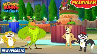 Honey Bunny in Malayalam | New Episodes | ടോട്ടാറാം ക ബര്ത്ഡേ ബാഷ് | YO Kids Malayalam