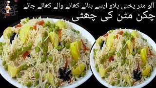 White Aloo Matar Pulao Recipe | Aloo Matar Pulao Banane ka Tarika | Vegetable Pulao By Nighat.