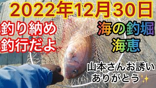 【海上釣堀】【釣り納め釣行】【海恵】