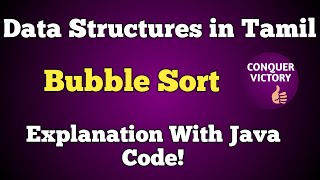 #3 Bubble Sort in Tamil | Java Code | Data Structures using Java in Tamil