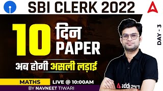 SBI Clerk 2022 | Maths | 10 Days 10 Paper | Paper-3 By  Navneet Tiwari