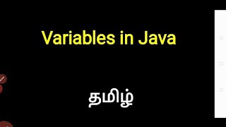 Variables in Java - Tamil.