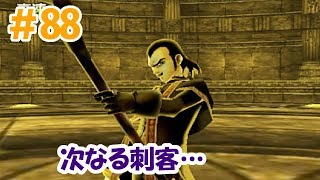 【ドラクエ8実況】＃88 次なる刺客…追憶のマルチェロさん登場！