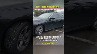 重庆一高速多车轮胎被扎满钉子，官方通报：系装图钉箱...#automobile #army