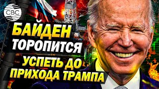 США готовят сокрушительный удар по российской нефти