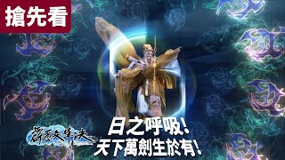 霹靂兵烽決 搶先看 第15、16章 倦收天  日之呼吸! 天下萬劍生於有!! ｜ 倦收天、談無慾、月無缺、挹天癒、歧天人、邪君鴉九、青玉鏡、百重泉、｜ 霹靂布袋戲