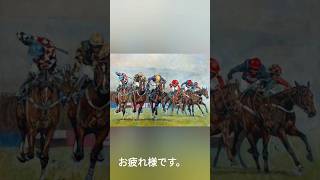 東京11R 府中牝馬S  GⅡ 　競馬予想　お疲れ様です。