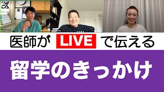 海外の医療者たちの団体「チームWADA」の副代表登場！！アメリカ・シカゴ大学 心臓外科医 太田先生