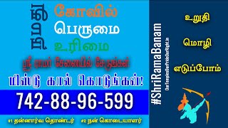 நமது கோவில் நமது பெருமை நமது உரிமை - 742-88-96-599