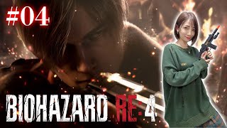 #04【BIOHAZARD RE:4/初見】強引な方法でいくしかないようだな【バイオハザード RE:4】