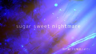 【DTM】sugar sweet nightmare【羽川翼】